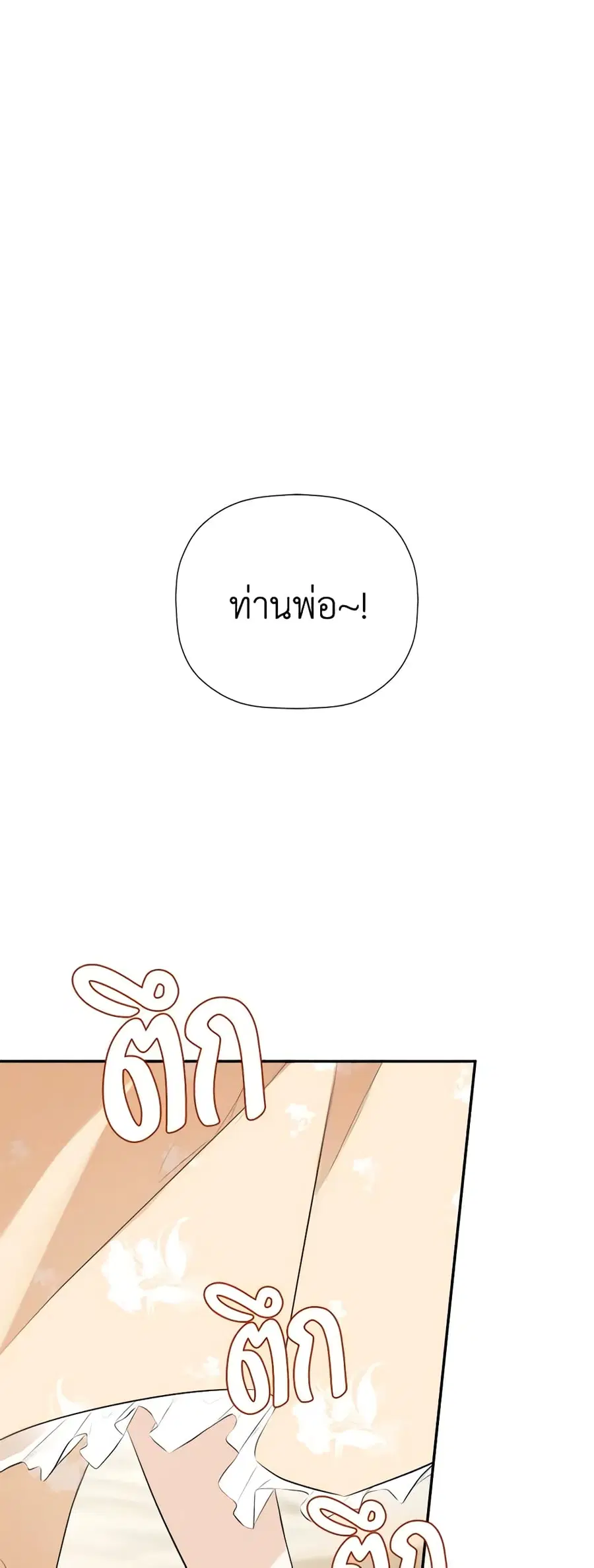 I Mistook the Hidden Identity of the Sub Male Lead ตอนที่ 39 หน้า 2
