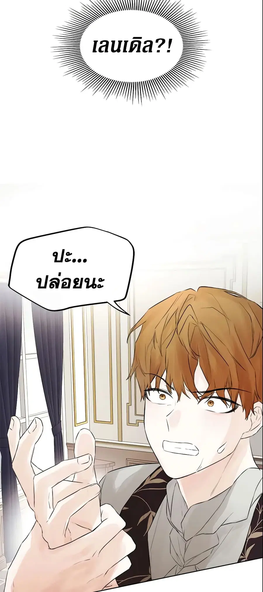 I Mistook the Hidden Identity of the Sub Male Lead ตอนที่ 4 หน้า 2