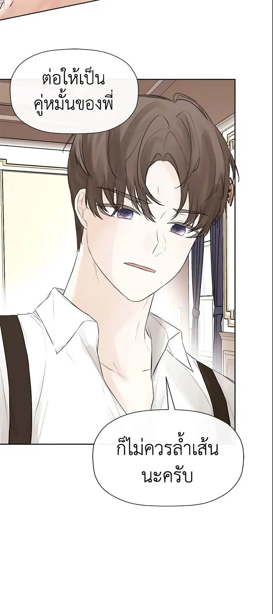 I Mistook the Hidden Identity of the Sub Male Lead ตอนที่ 4 หน้า 3