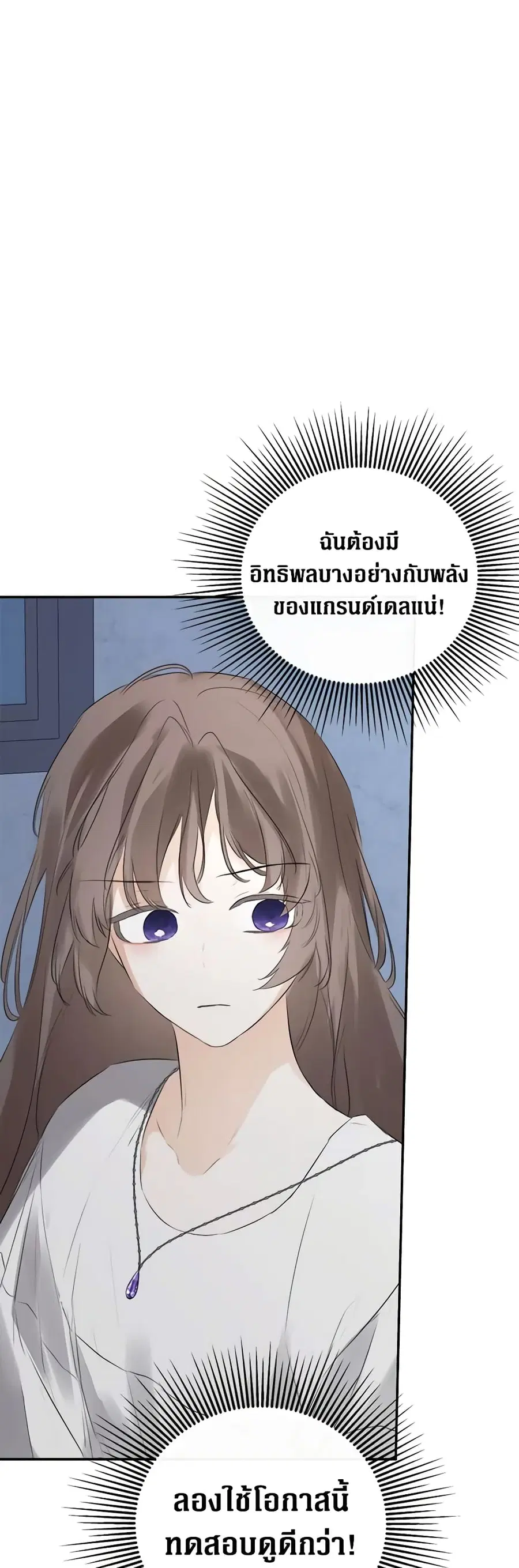 I Mistook the Hidden Identity of the Sub Male Lead ตอนที่ 41 หน้า 2