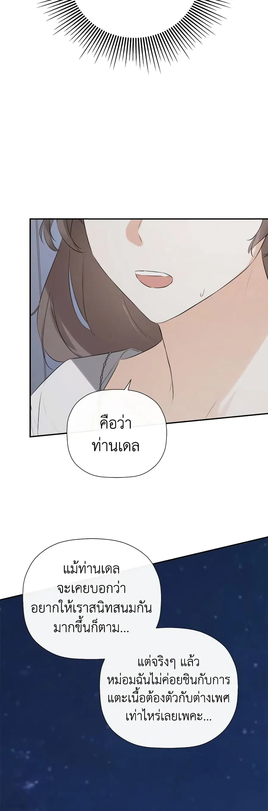 I Mistook the Hidden Identity of the Sub Male Lead ตอนที่ 41 หน้า 3