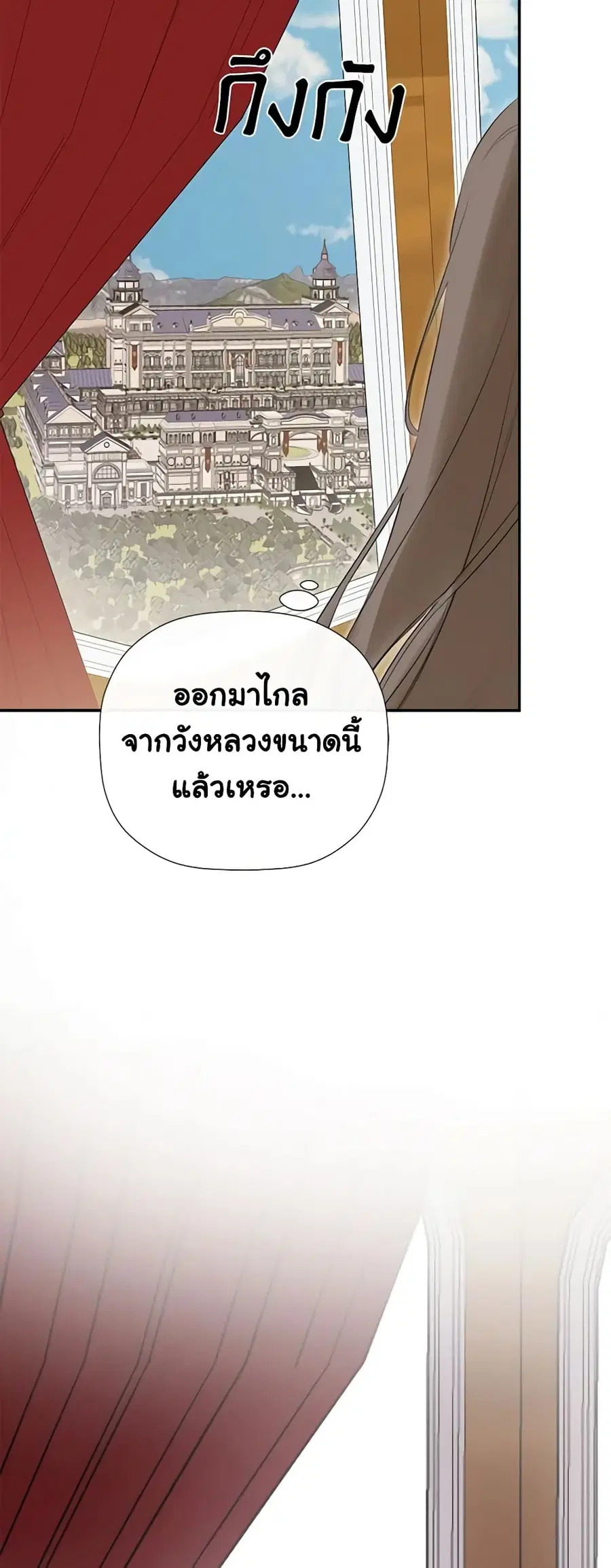 I Mistook the Hidden Identity of the Sub Male Lead ตอนที่ 44 หน้า 3