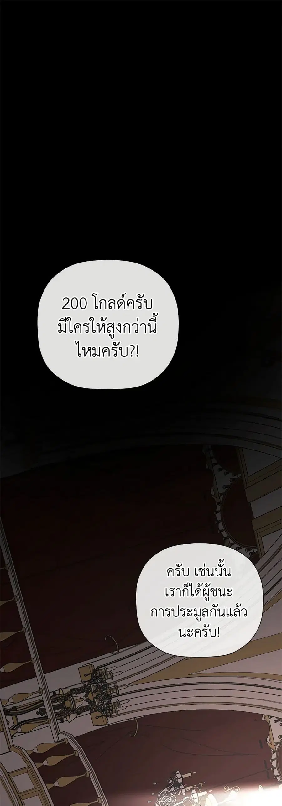 I Mistook the Hidden Identity of the Sub Male Lead ตอนที่ 46 หน้า 1