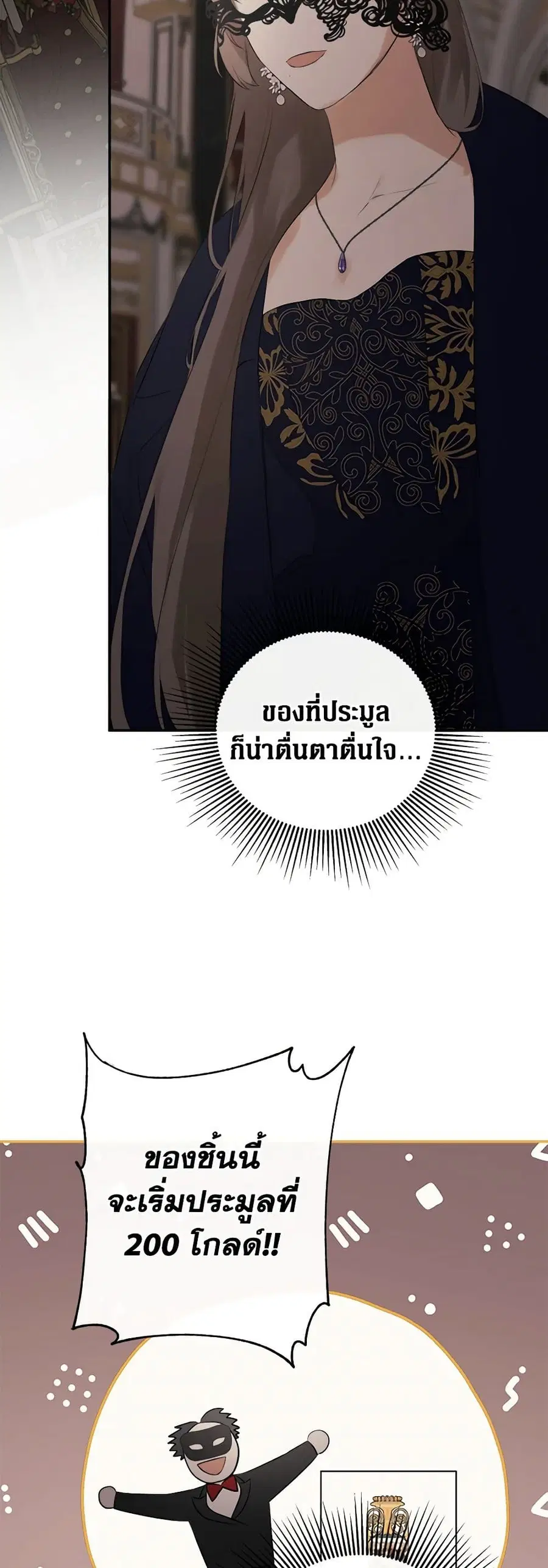 I Mistook the Hidden Identity of the Sub Male Lead ตอนที่ 46 หน้า 3
