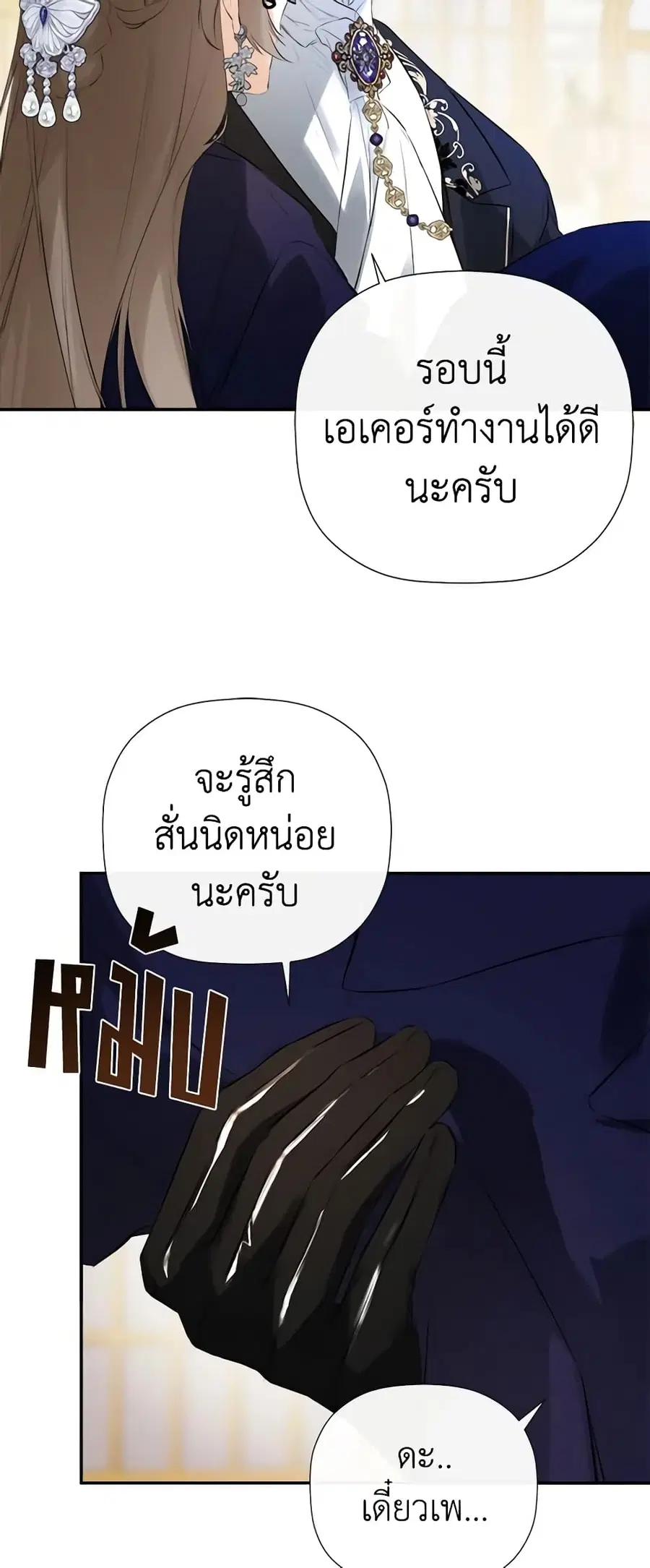 I Mistook the Hidden Identity of the Sub Male Lead ตอนที่ 47 หน้า 3