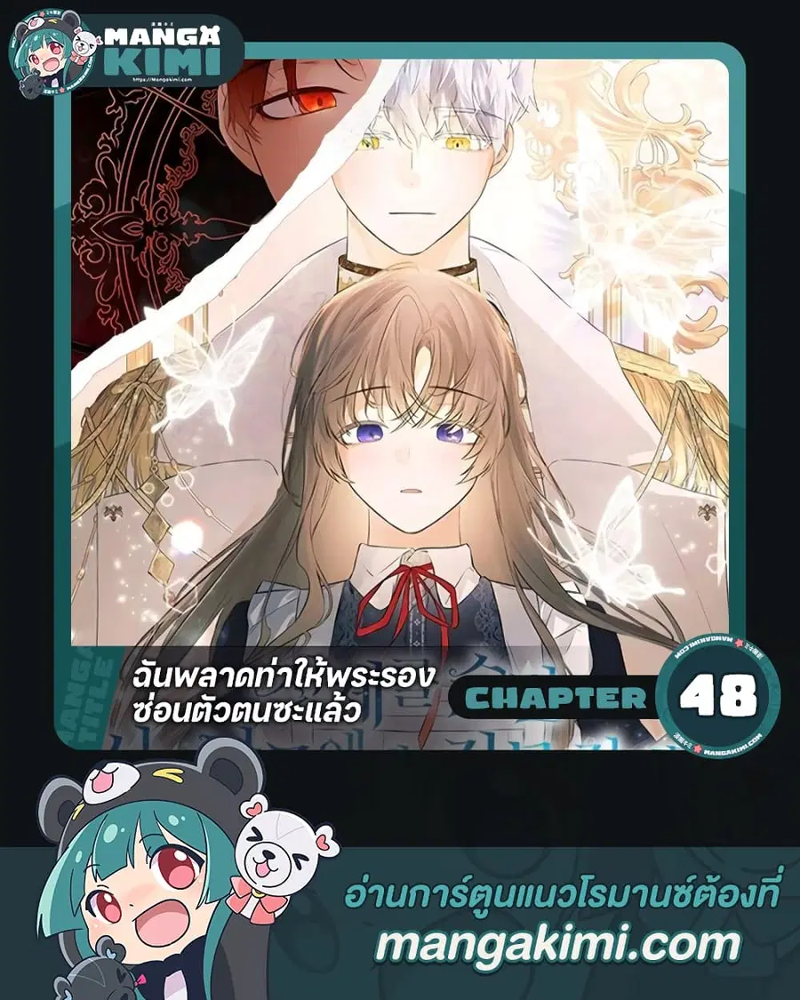 I Mistook the Hidden Identity of the Sub Male Lead ตอนที่ 48 หน้า 1