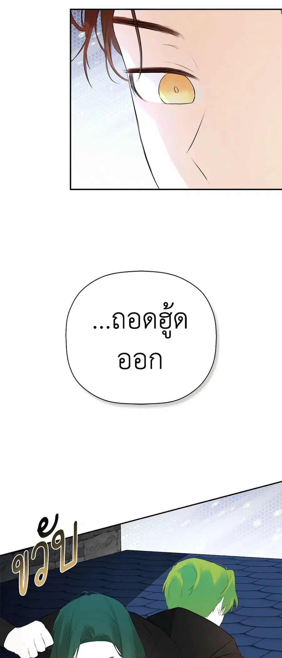 I Mistook the Hidden Identity of the Sub Male Lead ตอนที่ 48 หน้า 2