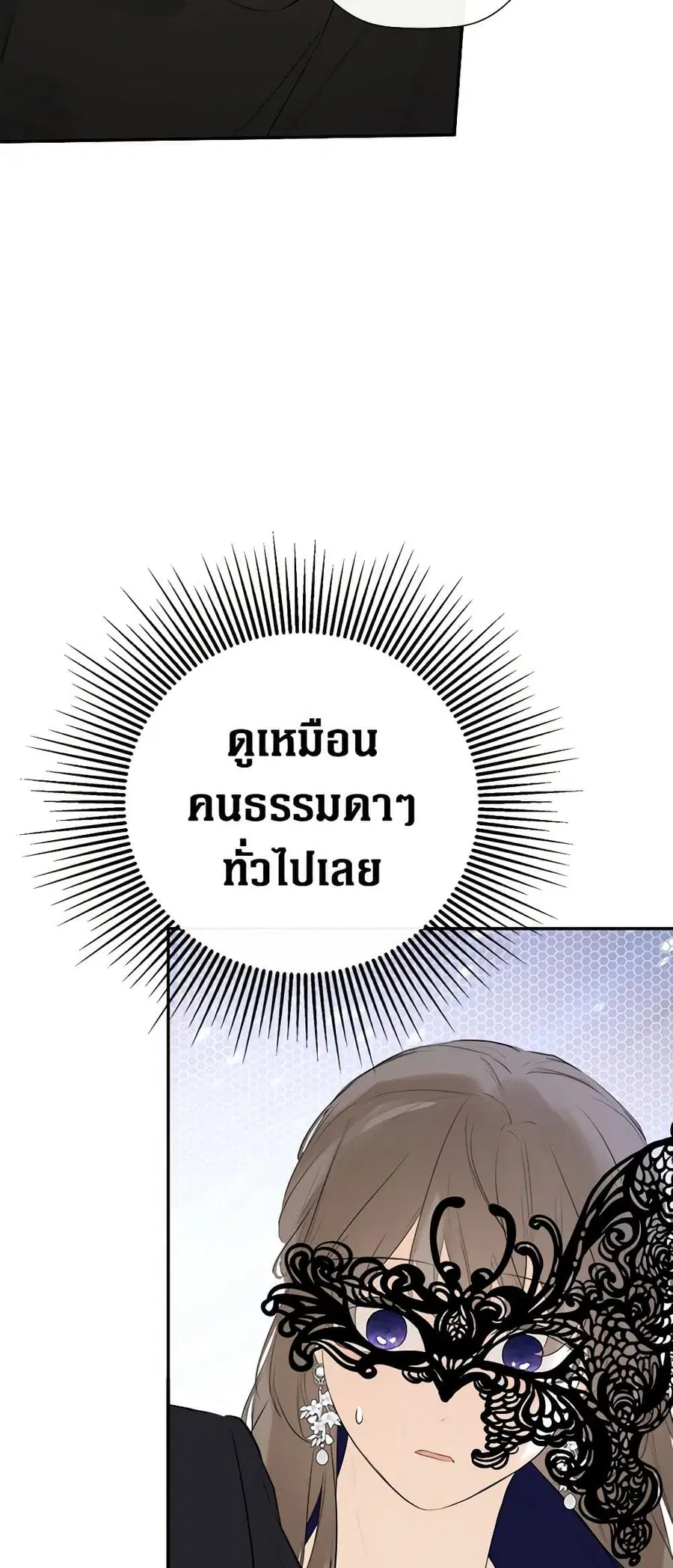I Mistook the Hidden Identity of the Sub Male Lead ตอนที่ 48 หน้า 3