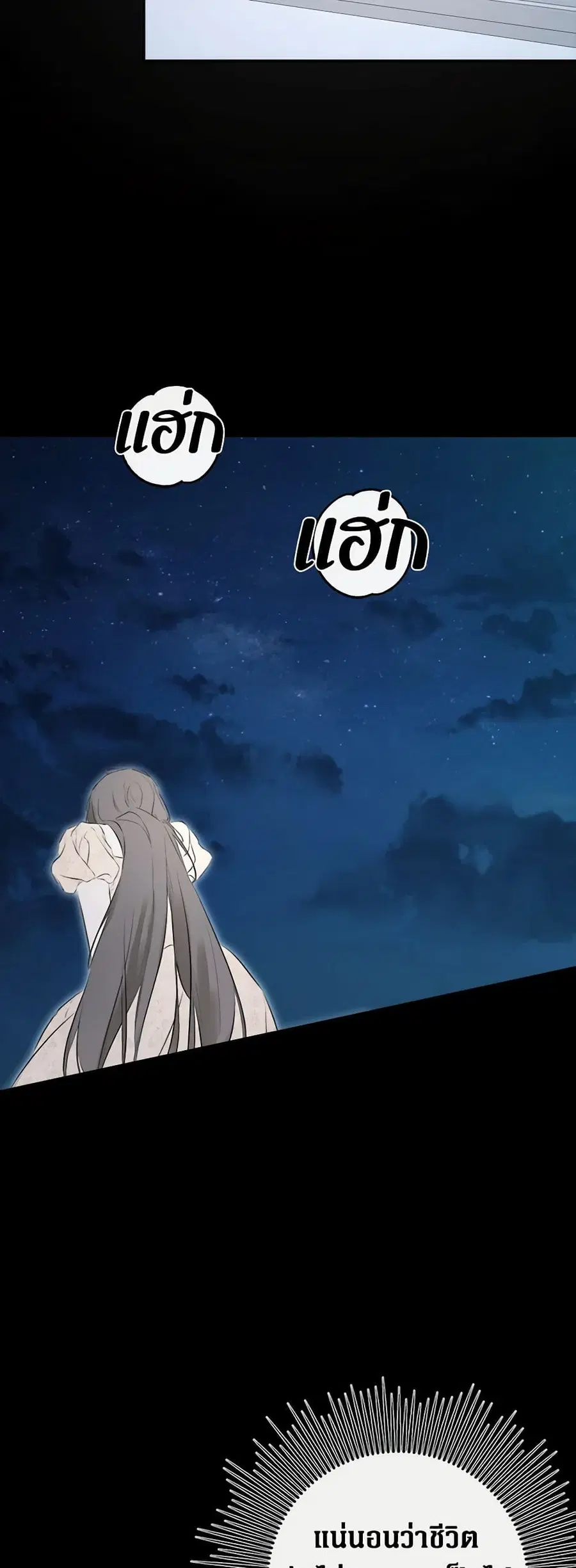 I Mistook the Hidden Identity of the Sub Male Lead ตอนที่ 49 หน้า 3