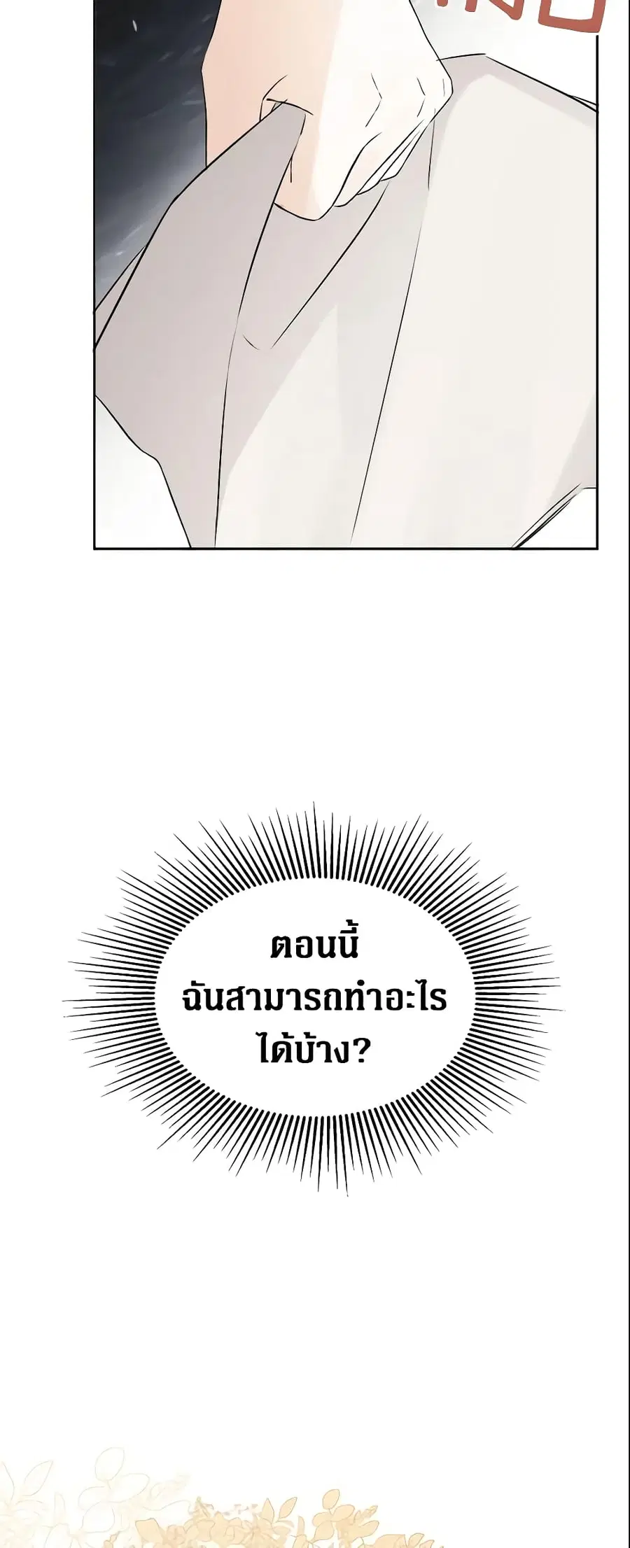 I Mistook the Hidden Identity of the Sub Male Lead ตอนที่ 5 หน้า 2