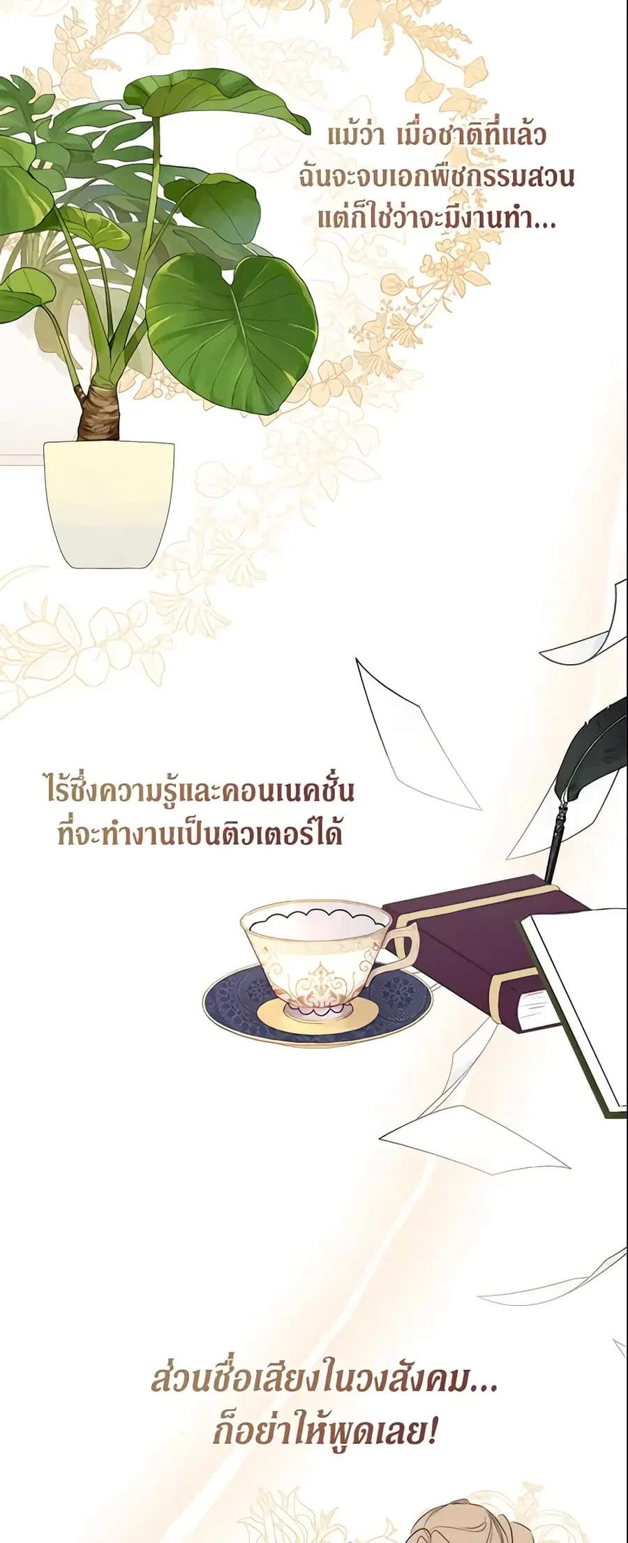 I Mistook the Hidden Identity of the Sub Male Lead ตอนที่ 5 หน้า 3