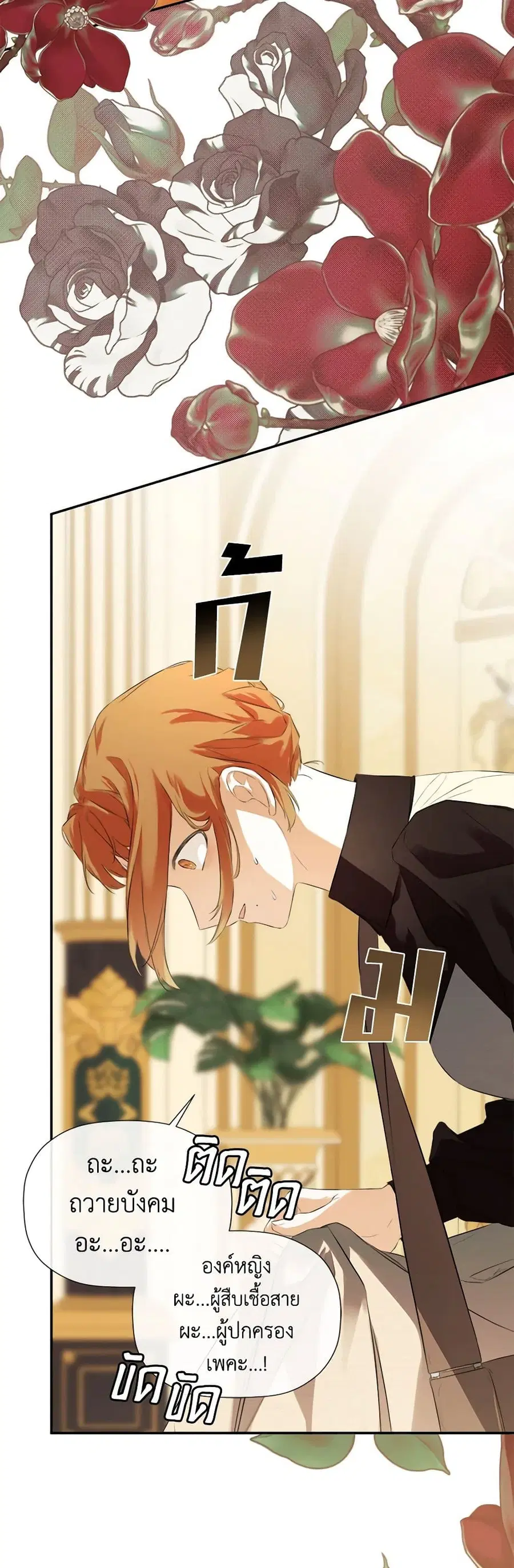 I Mistook the Hidden Identity of the Sub Male Lead ตอนที่ 52 หน้า 2