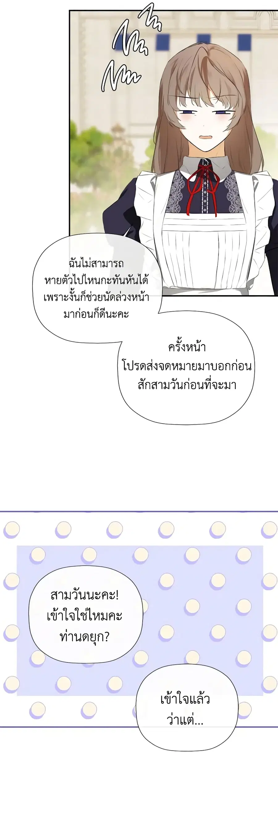 I Mistook the Hidden Identity of the Sub Male Lead ตอนที่ 53 หน้า 2