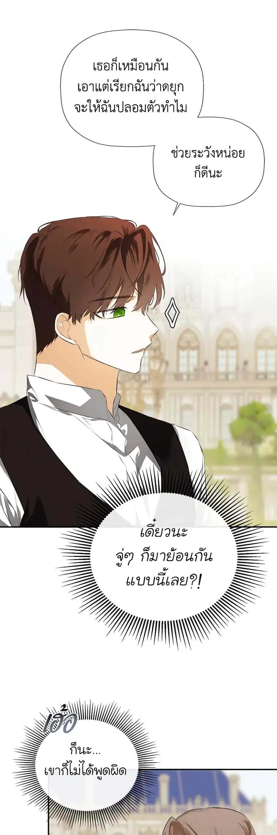 I Mistook the Hidden Identity of the Sub Male Lead ตอนที่ 53 หน้า 3