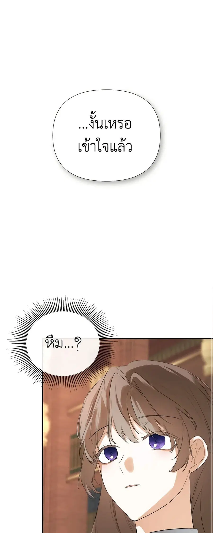 I Mistook the Hidden Identity of the Sub Male Lead ตอนที่ 54 หน้า 2