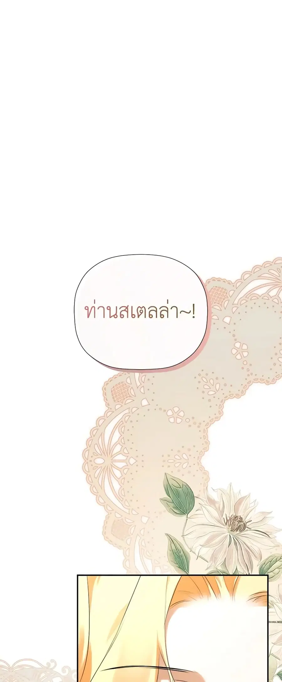 I Mistook the Hidden Identity of the Sub Male Lead ตอนที่ 55 หน้า 2
