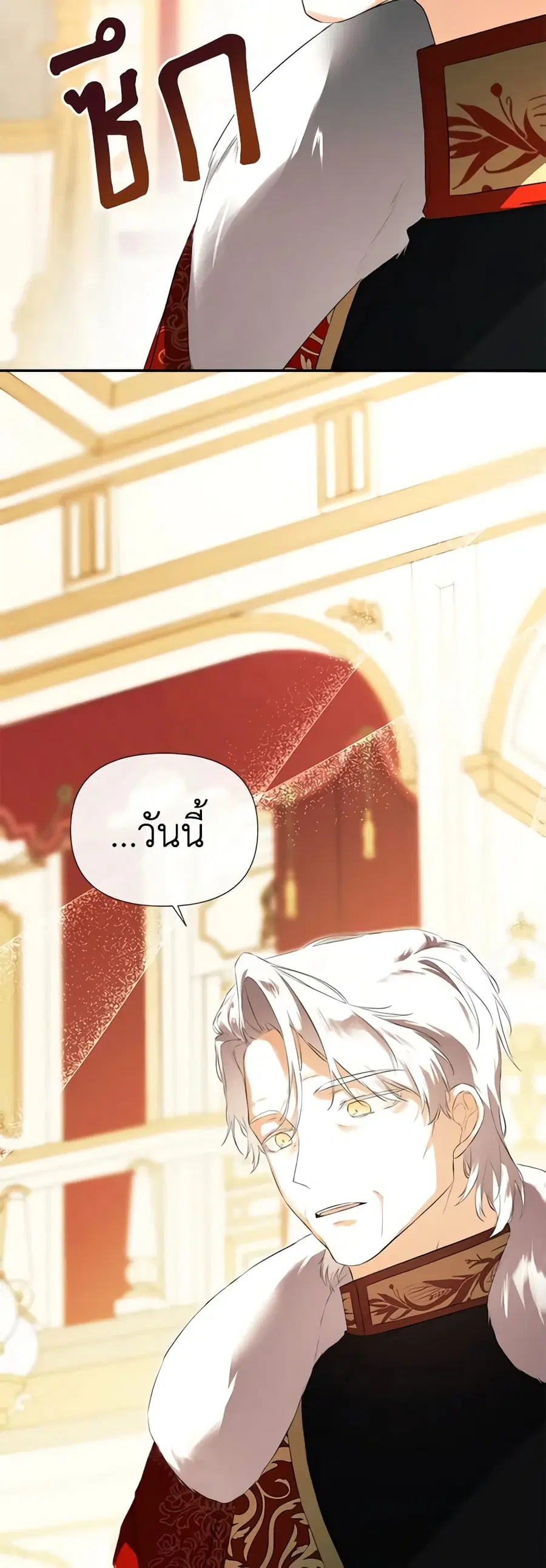 I Mistook the Hidden Identity of the Sub Male Lead ตอนที่ 56 หน้า 2