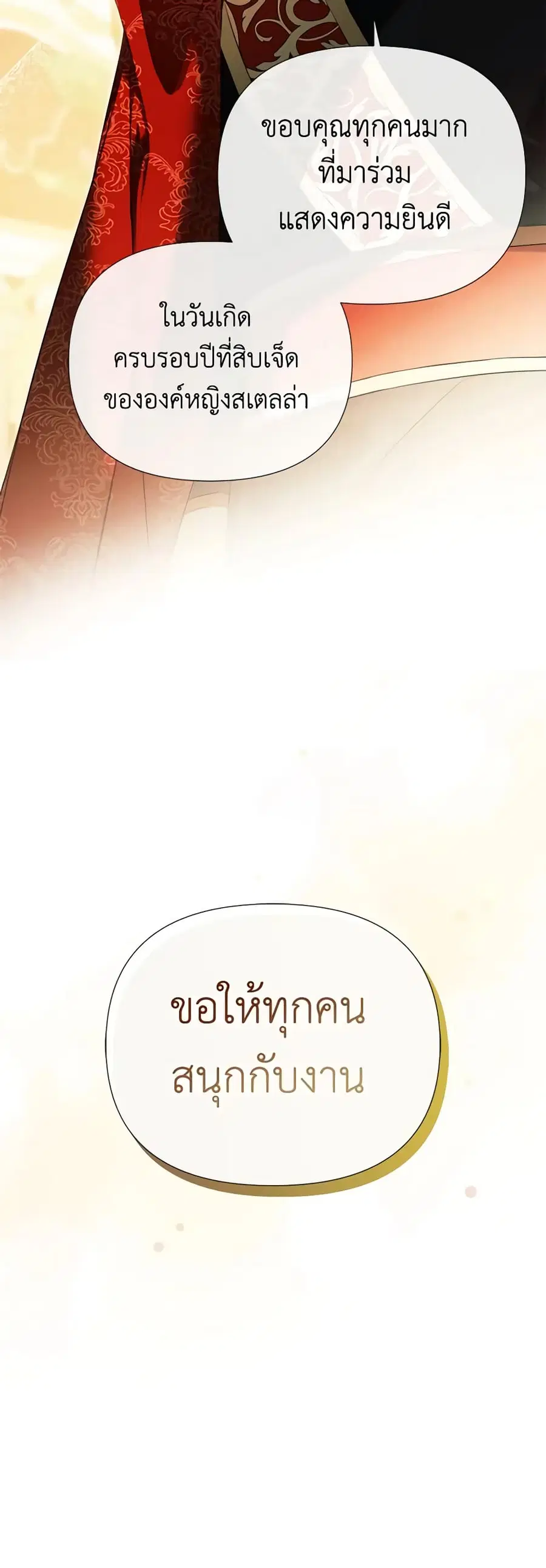 I Mistook the Hidden Identity of the Sub Male Lead ตอนที่ 56 หน้า 3