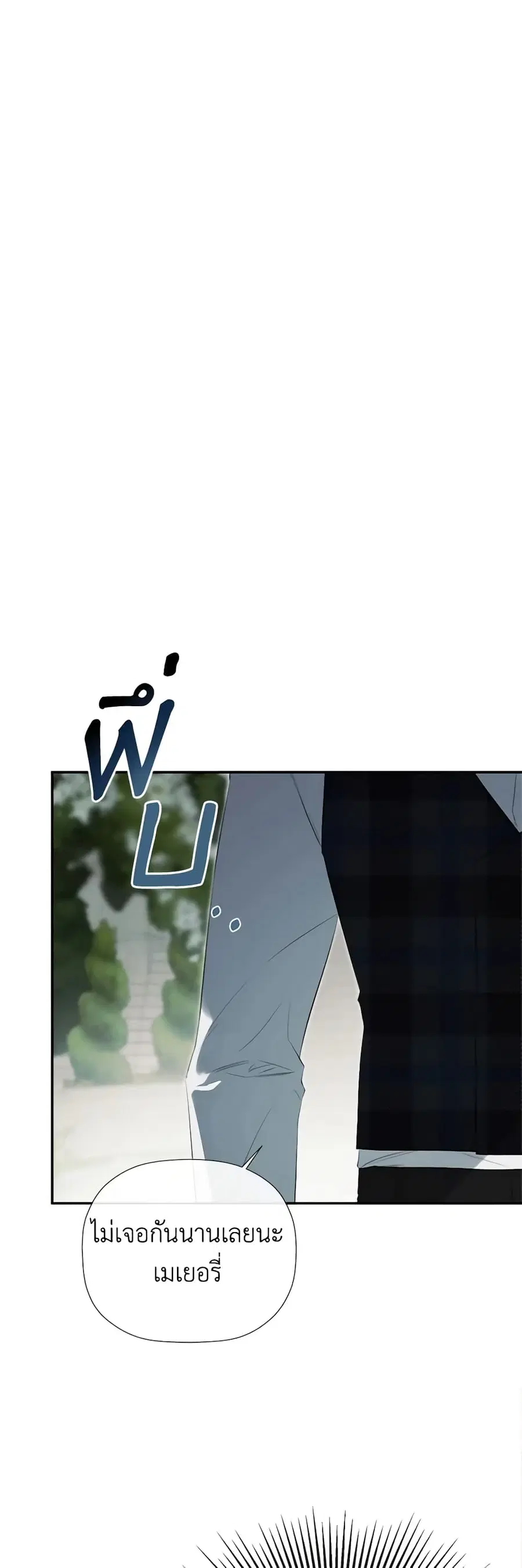 I Mistook the Hidden Identity of the Sub Male Lead ตอนที่ 58 หน้า 2