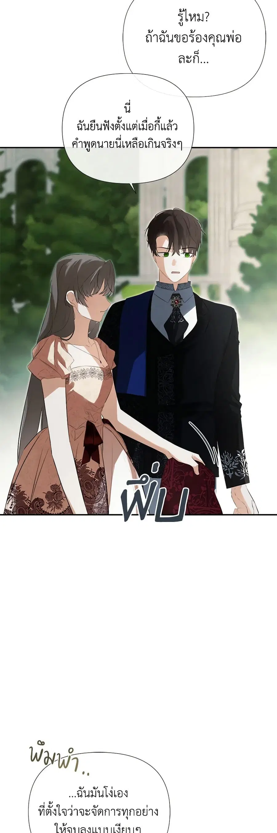 I Mistook the Hidden Identity of the Sub Male Lead ตอนที่ 59 หน้า 3