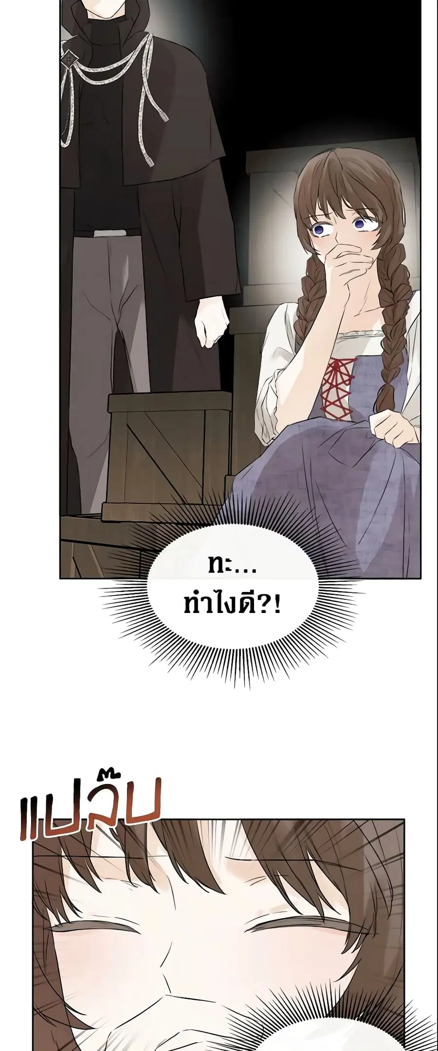 I Mistook the Hidden Identity of the Sub Male Lead ตอนที่ 6 หน้า 3