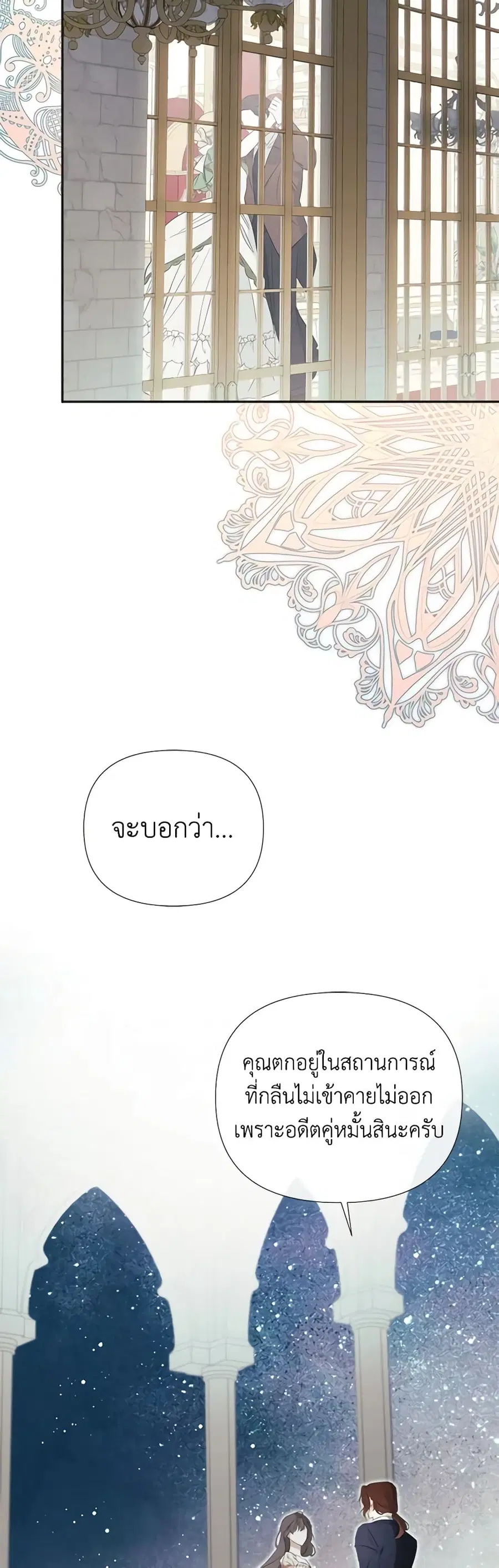 I Mistook the Hidden Identity of the Sub Male Lead ตอนที่ 61 หน้า 3
