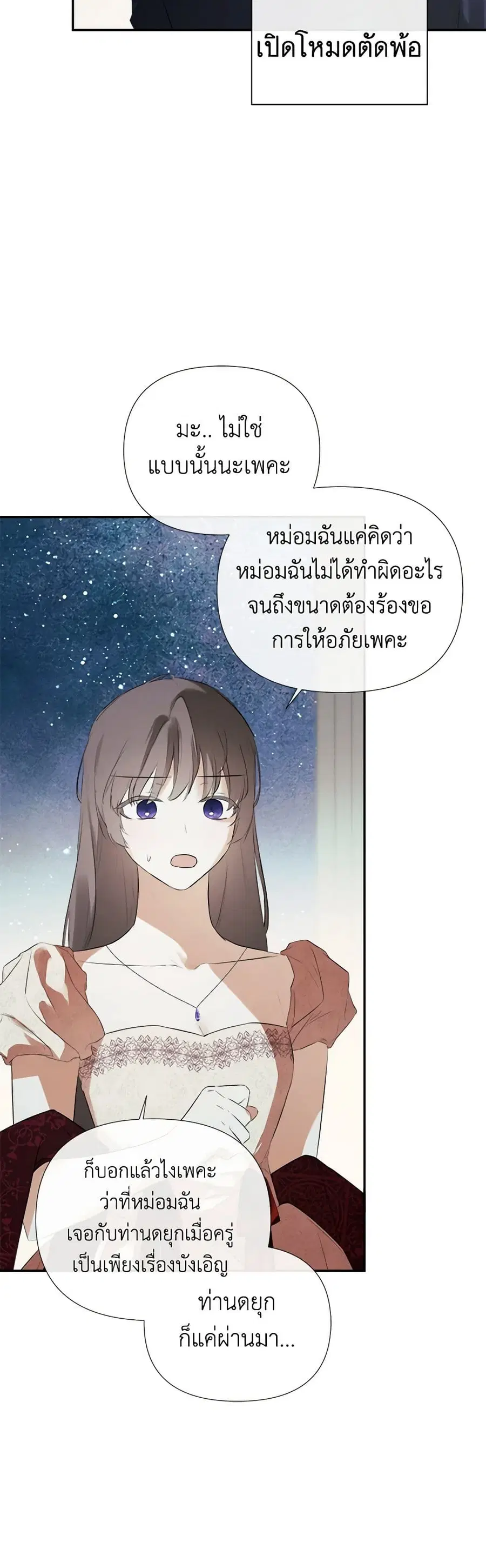 I Mistook the Hidden Identity of the Sub Male Lead ตอนที่ 62 หน้า 3