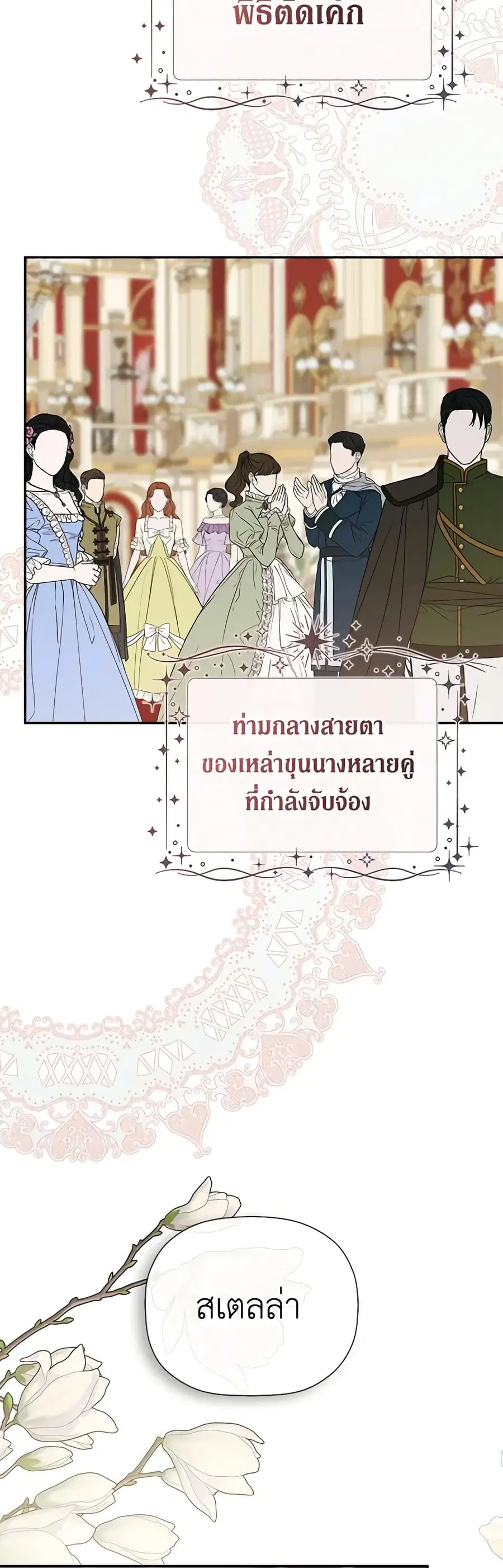 I Mistook the Hidden Identity of the Sub Male Lead ตอนที่ 63 หน้า 2