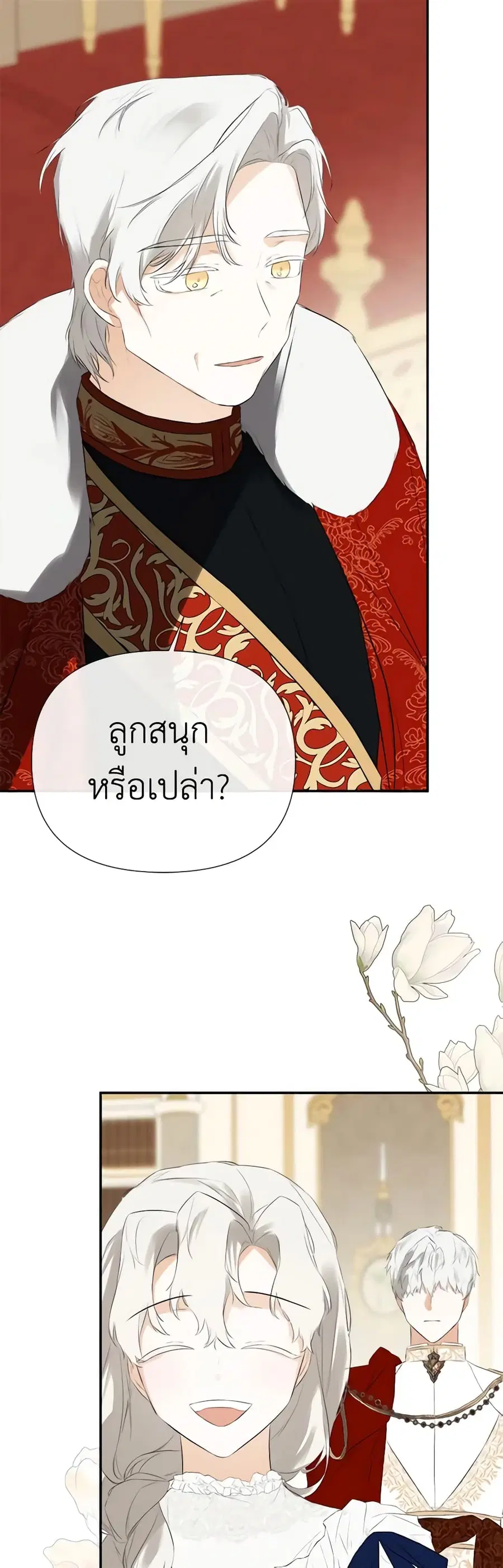 I Mistook the Hidden Identity of the Sub Male Lead ตอนที่ 63 หน้า 3