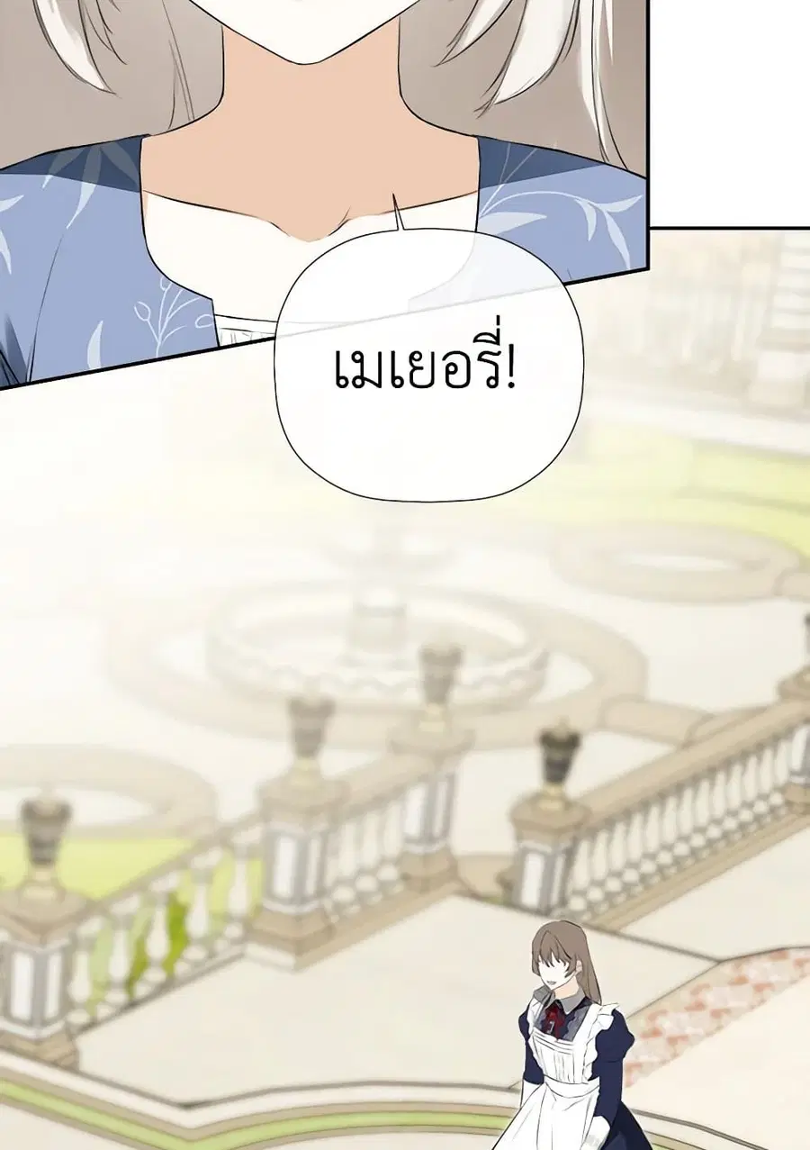I Mistook the Hidden Identity of the Sub Male Lead ตอนที่ 66 หน้า 2