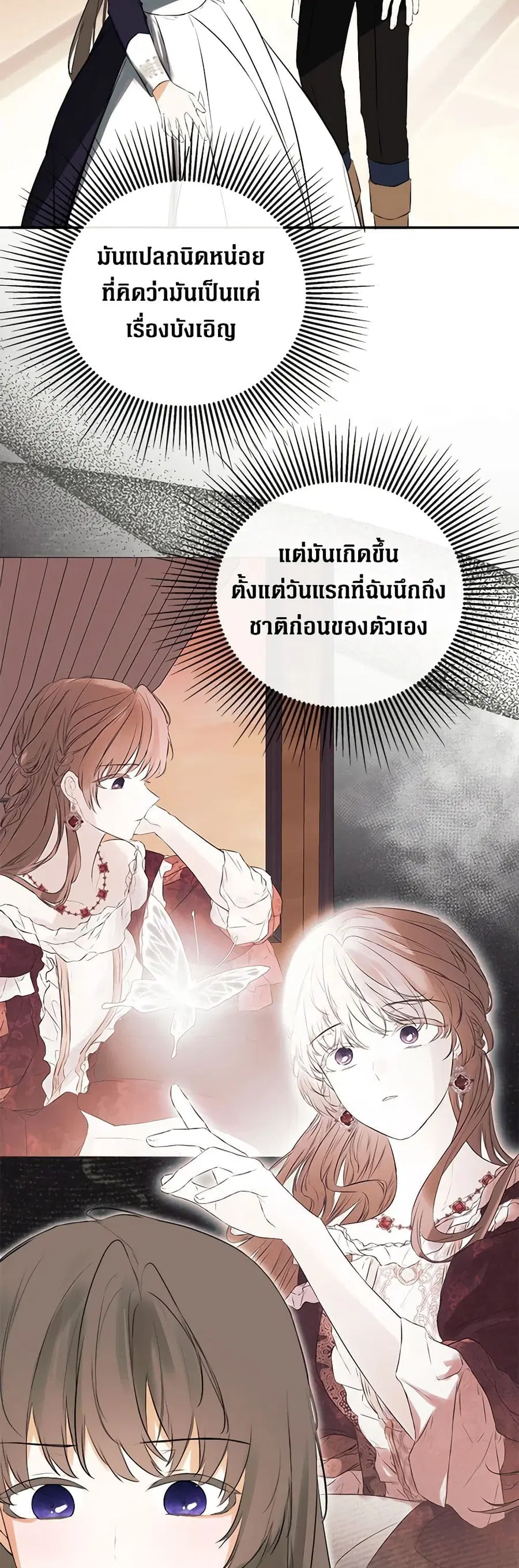 I Mistook the Hidden Identity of the Sub Male Lead ตอนที่ 68 หน้า 2