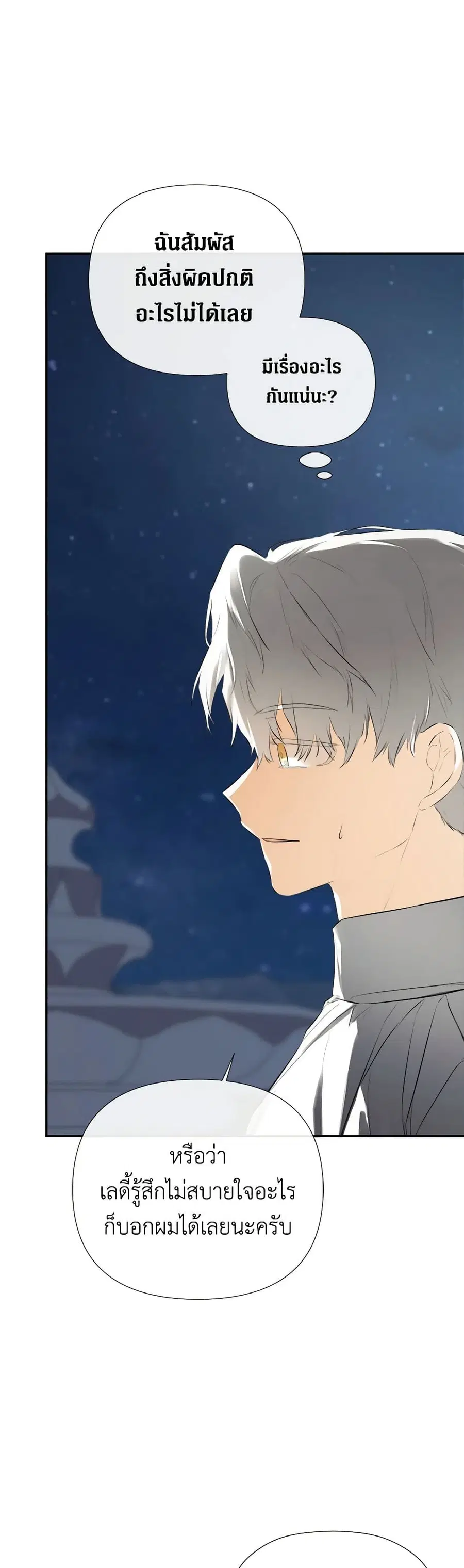 I Mistook the Hidden Identity of the Sub Male Lead ตอนที่ 69 หน้า 3