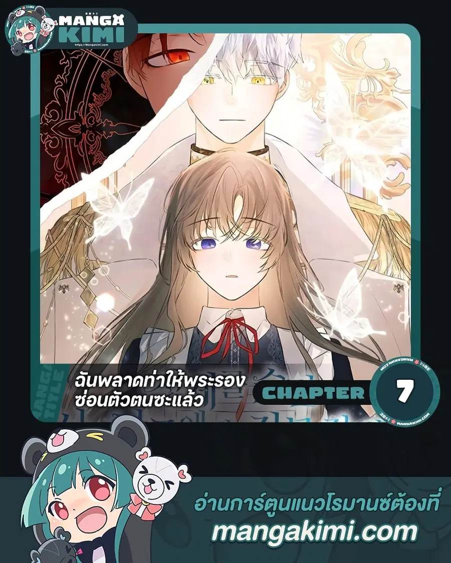 I Mistook the Hidden Identity of the Sub Male Lead ตอนที่ 7 หน้า 1