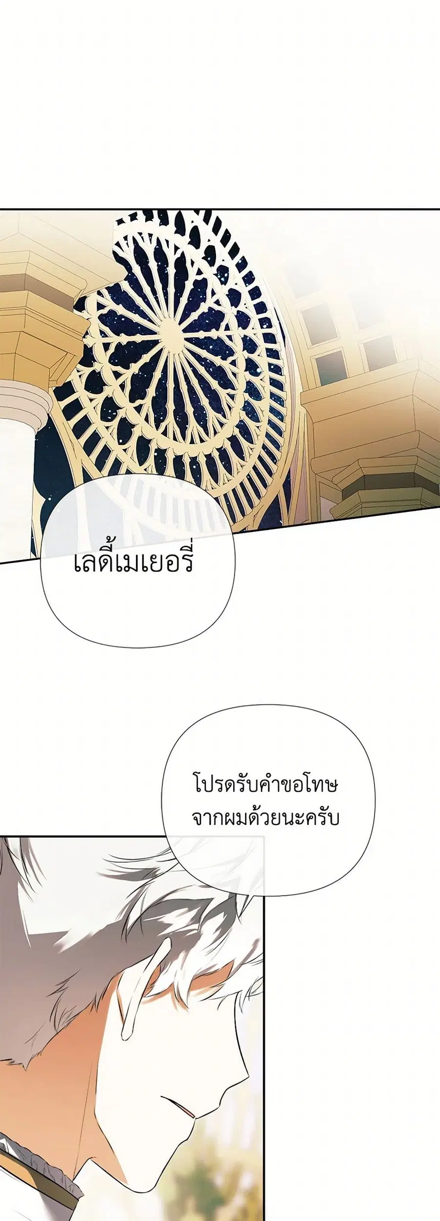 I Mistook the Hidden Identity of the Sub Male Lead ตอนที่ 71 หน้า 1