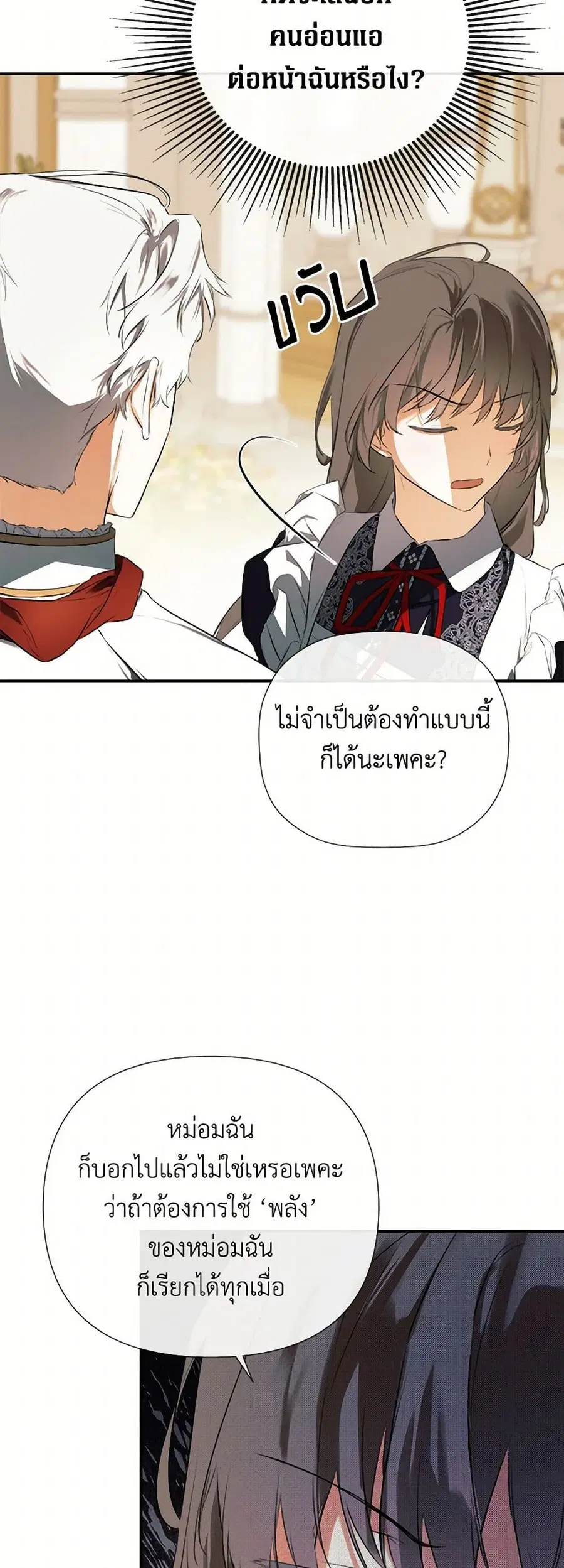 I Mistook the Hidden Identity of the Sub Male Lead ตอนที่ 71 หน้า 3