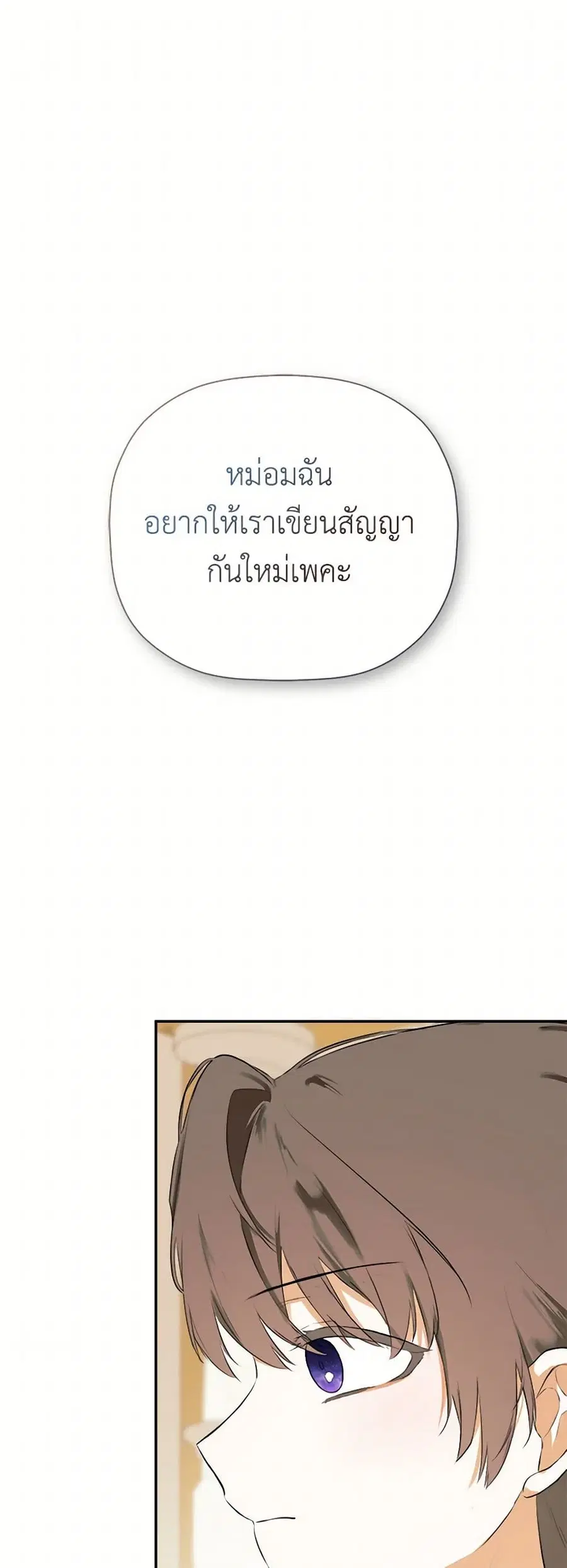 I Mistook the Hidden Identity of the Sub Male Lead ตอนที่ 72 หน้า 1