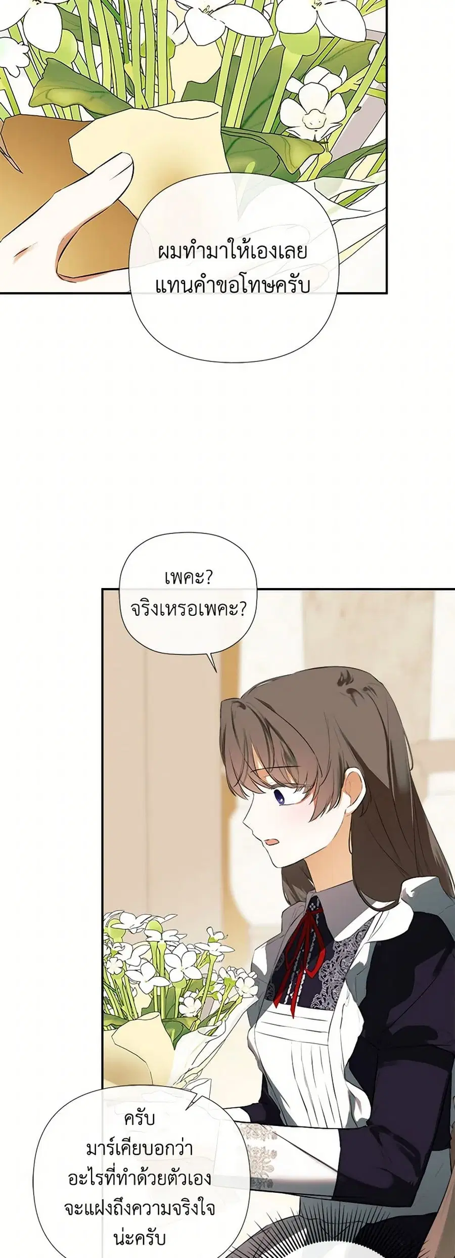 I Mistook the Hidden Identity of the Sub Male Lead ตอนที่ 72 หน้า 3