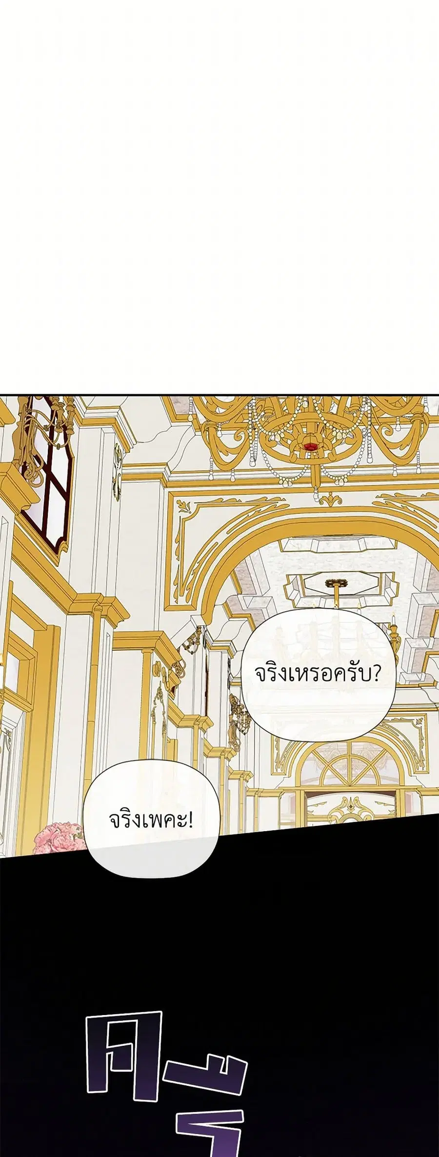 I Mistook the Hidden Identity of the Sub Male Lead ตอนที่ 73 หน้า 1