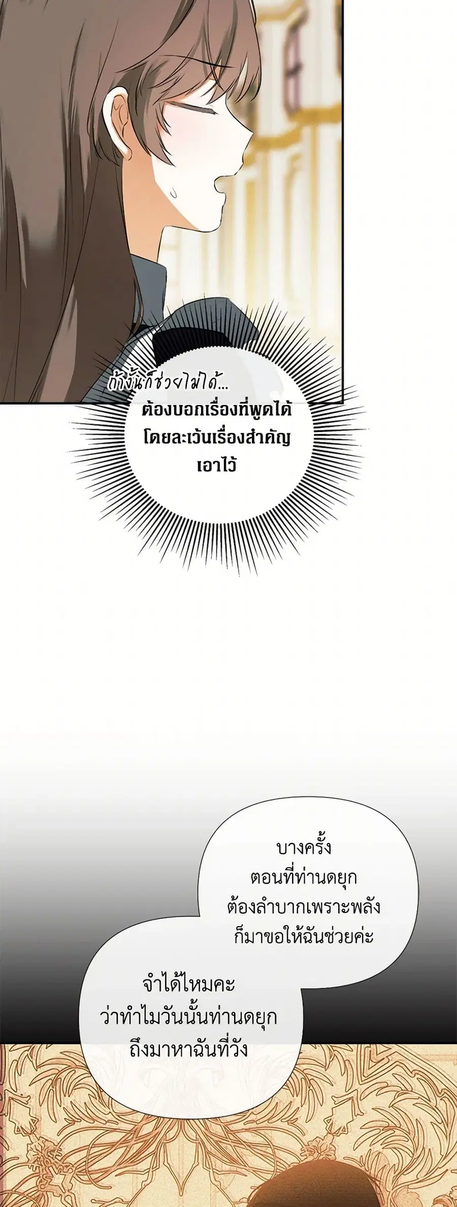 I Mistook the Hidden Identity of the Sub Male Lead ตอนที่ 73 หน้า 2