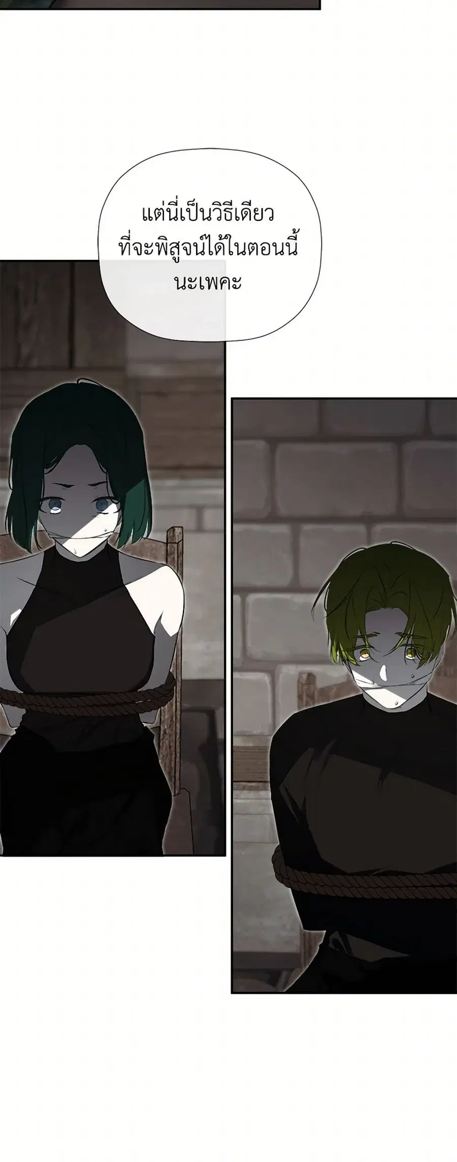 I Mistook the Hidden Identity of the Sub Male Lead ตอนที่ 74 หน้า 2