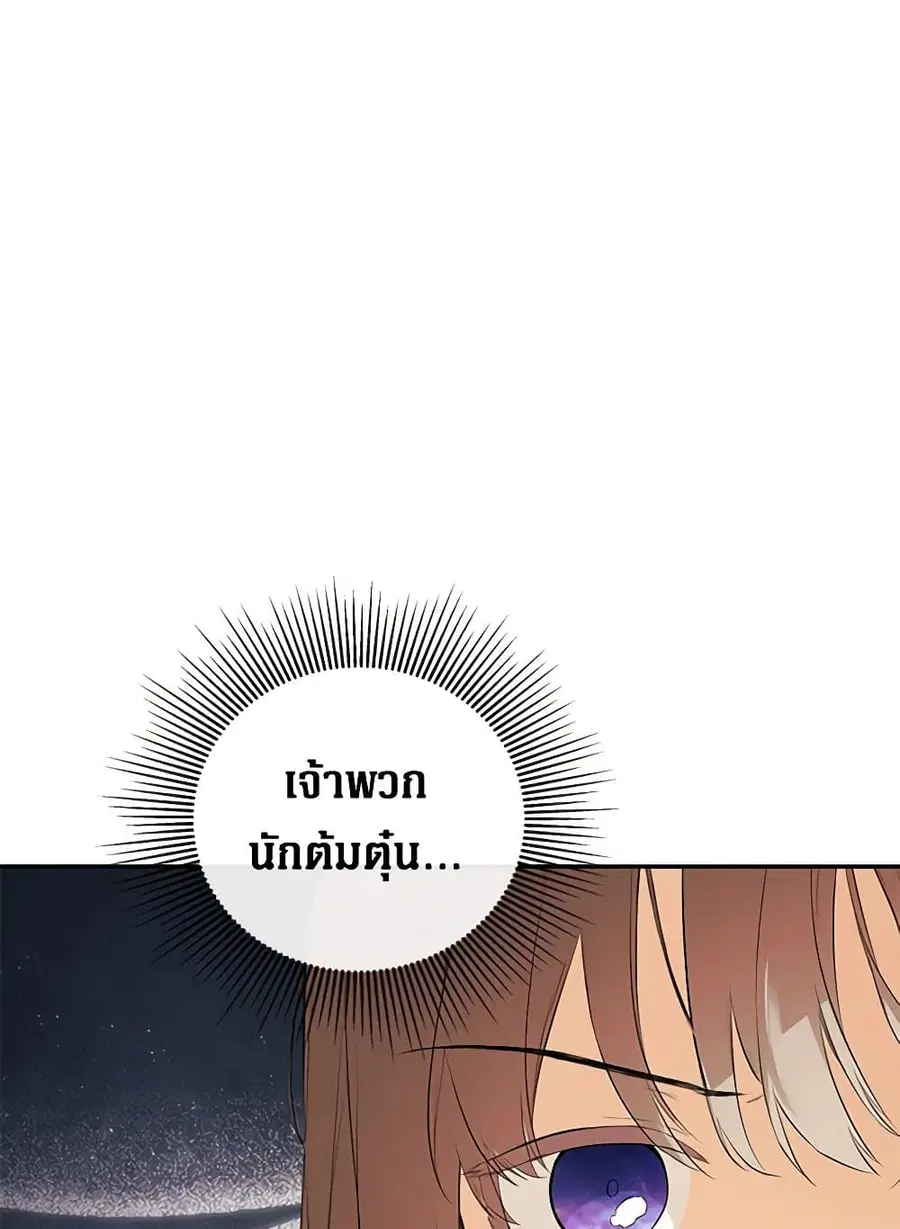 I Mistook the Hidden Identity of the Sub Male Lead ตอนที่ 77 หน้า 2