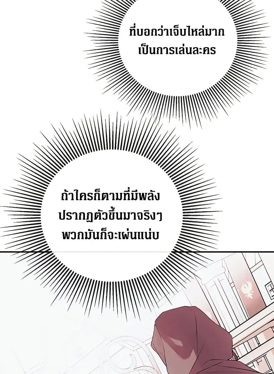 I Mistook the Hidden Identity of the Sub Male Lead ตอนที่ 77 หน้า 3