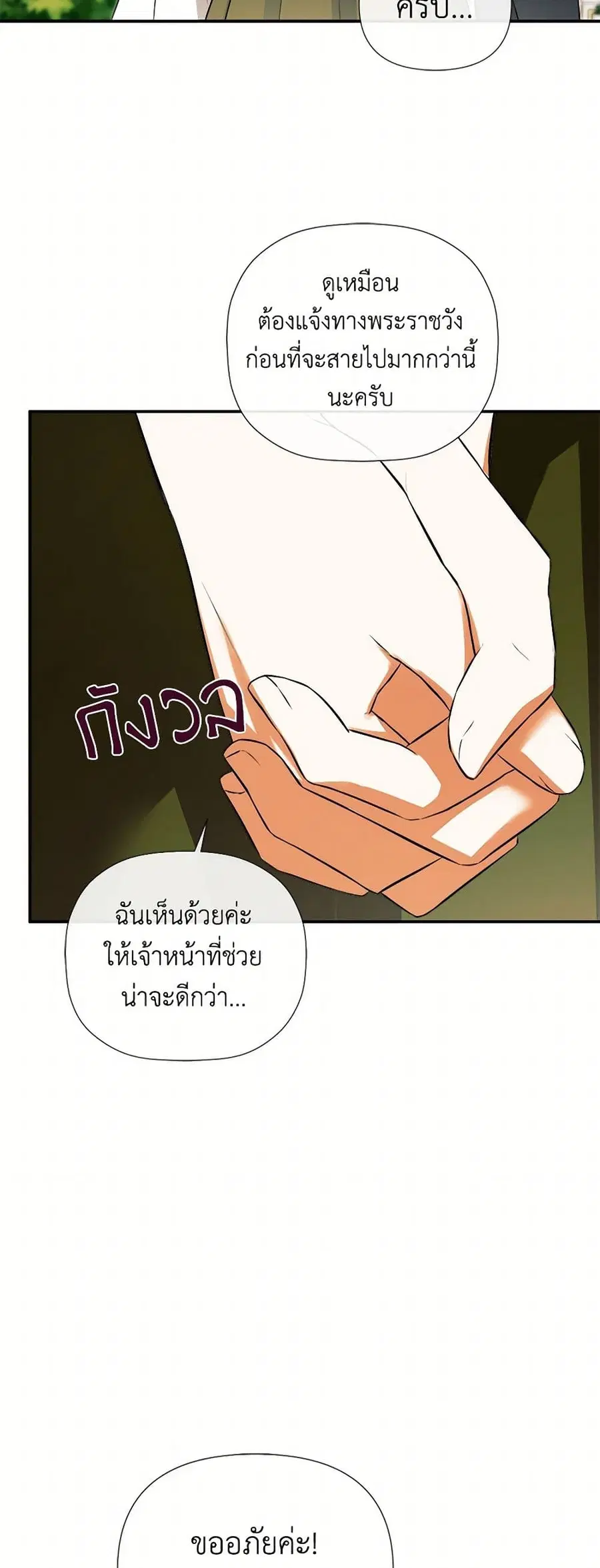 I Mistook the Hidden Identity of the Sub Male Lead ตอนที่ 78 หน้า 3