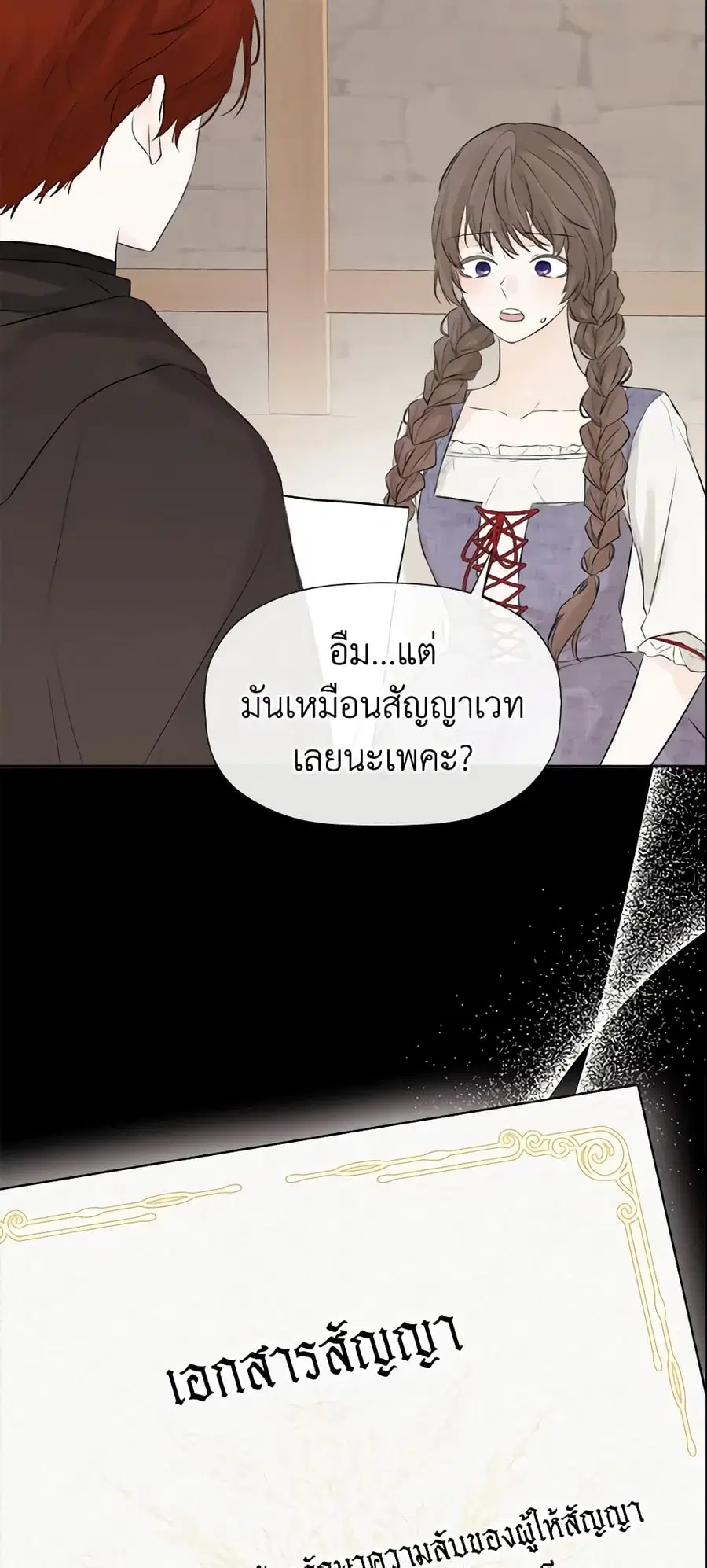 I Mistook the Hidden Identity of the Sub Male Lead ตอนที่ 8 หน้า 3
