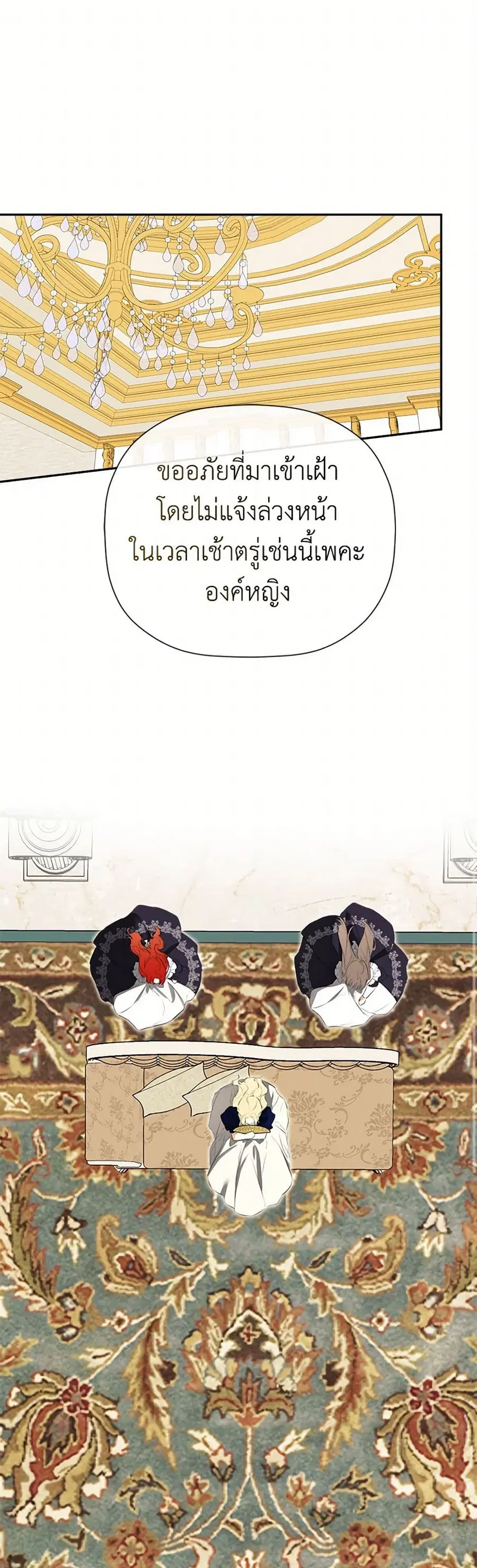 I Mistook the Hidden Identity of the Sub Male Lead ตอนที่ 81 หน้า 1
