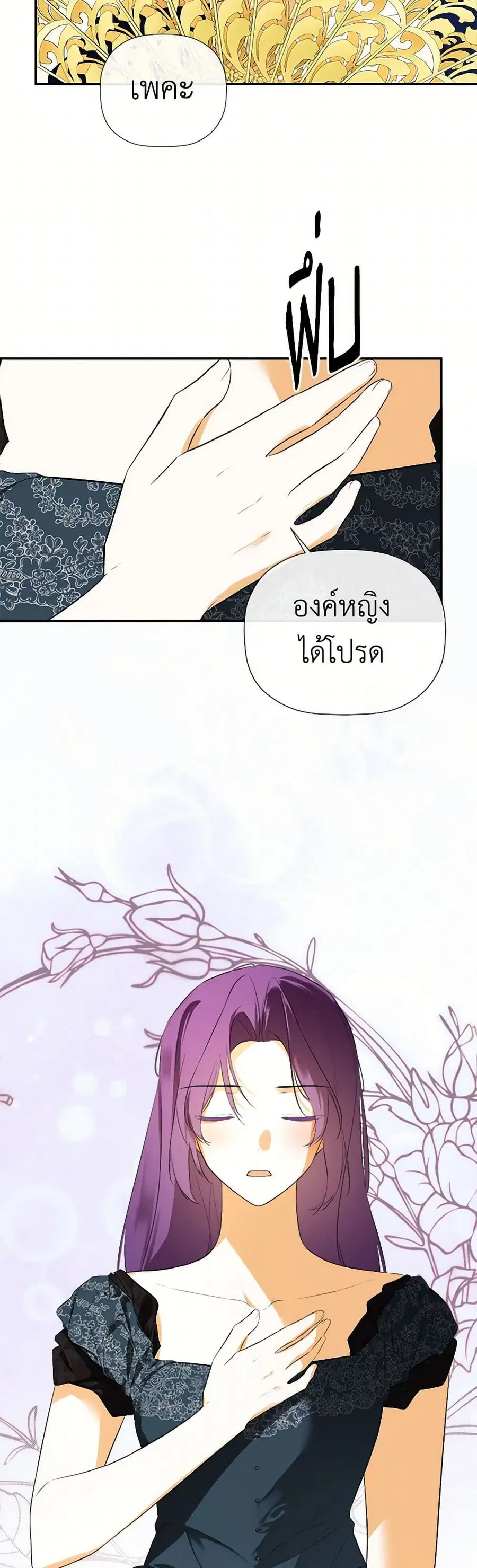 I Mistook the Hidden Identity of the Sub Male Lead ตอนที่ 81 หน้า 3