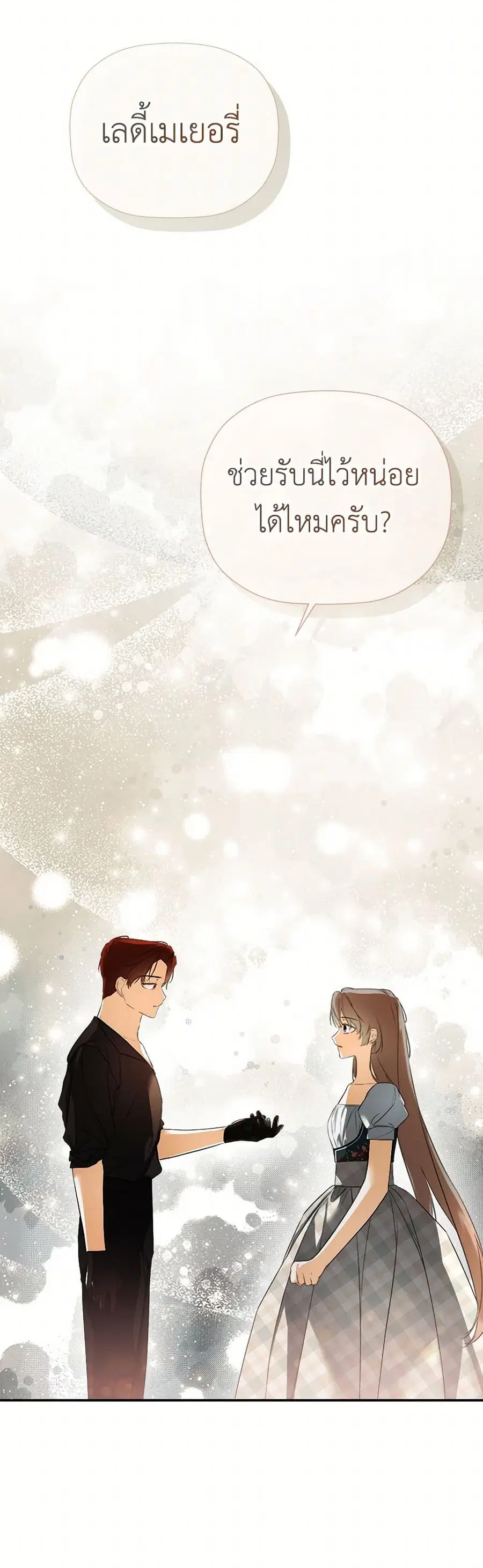 I Mistook the Hidden Identity of the Sub Male Lead ตอนที่ 83 หน้า 3