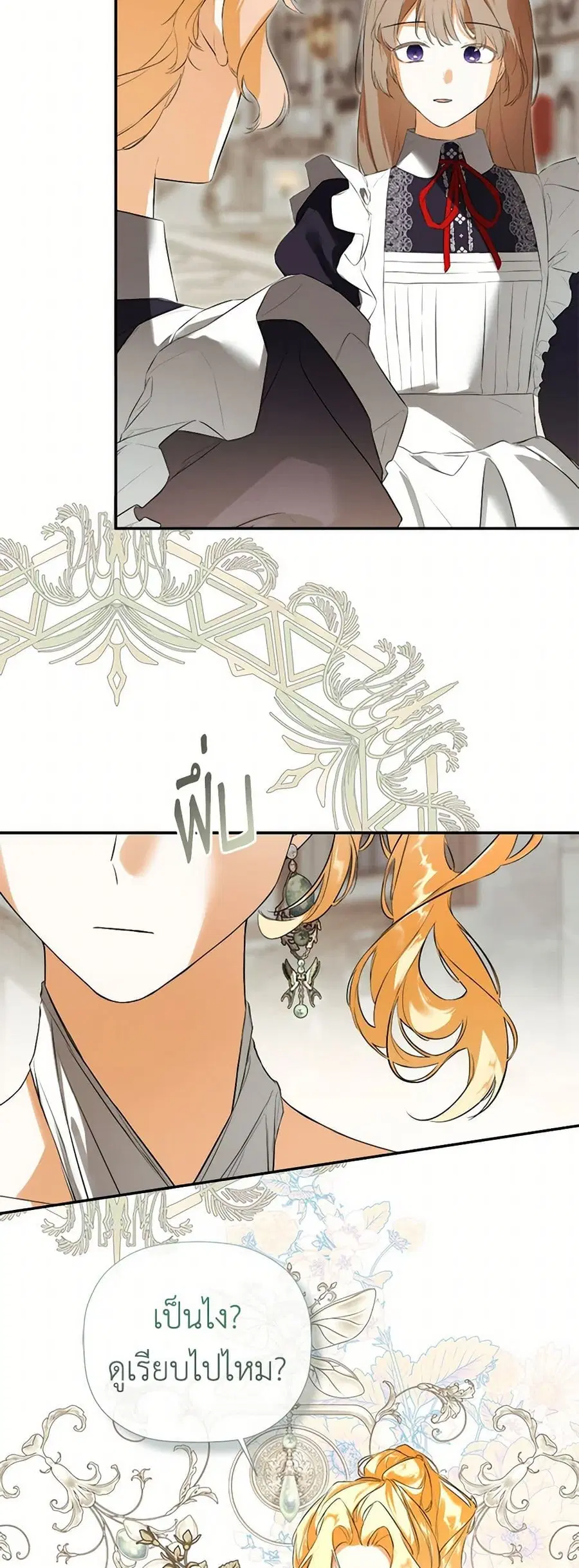 I Mistook the Hidden Identity of the Sub Male Lead ตอนที่ 84 หน้า 3