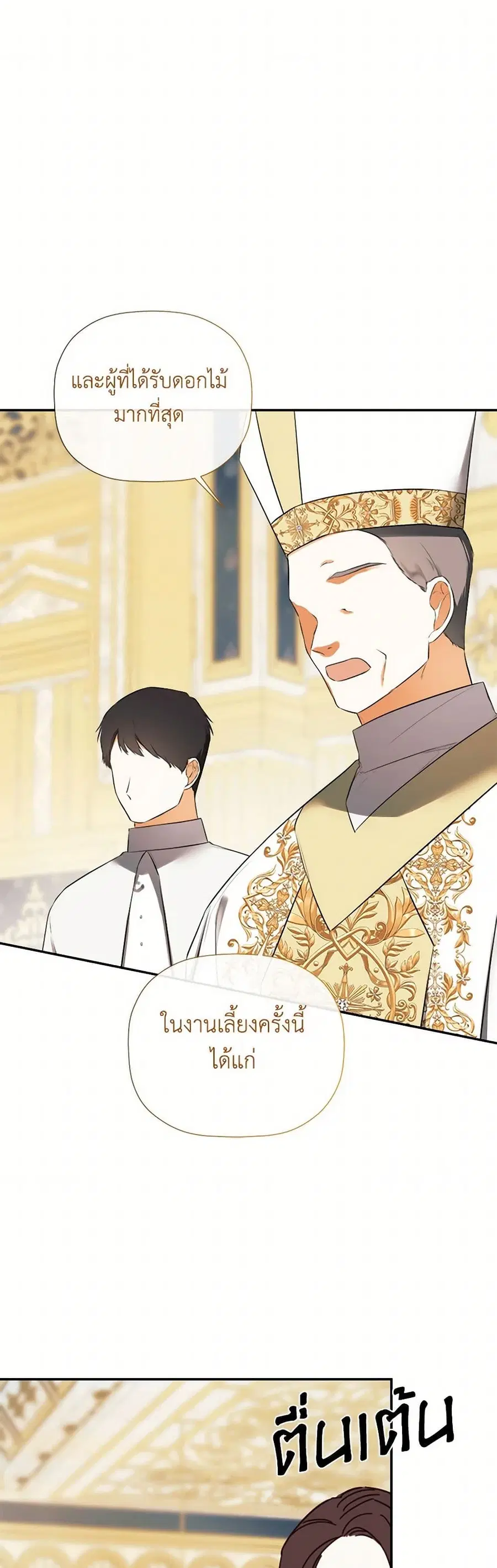 I Mistook the Hidden Identity of the Sub Male Lead ตอนที่ 86 หน้า 2