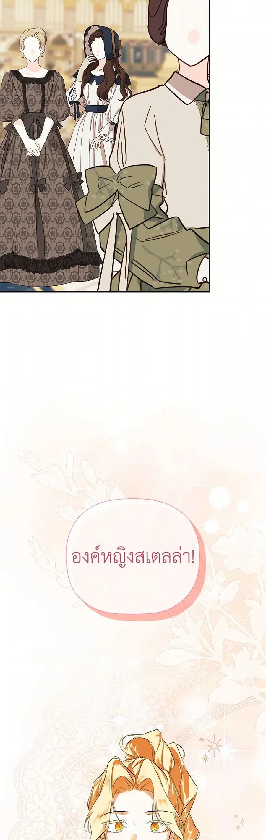I Mistook the Hidden Identity of the Sub Male Lead ตอนที่ 86 หน้า 3